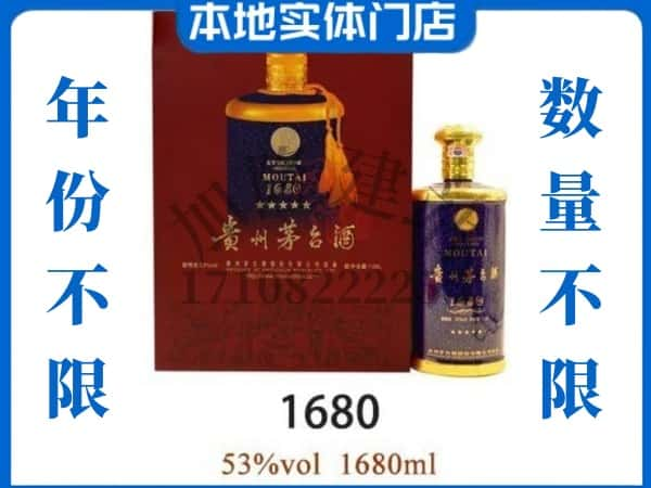 ​齐齐哈尔回收1680茅台酒空瓶子